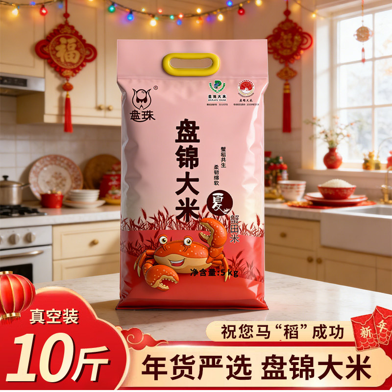 盘锦大米蟹田米10斤东北大米2025年新米5kg珍珠米粳米5斤真空包装
