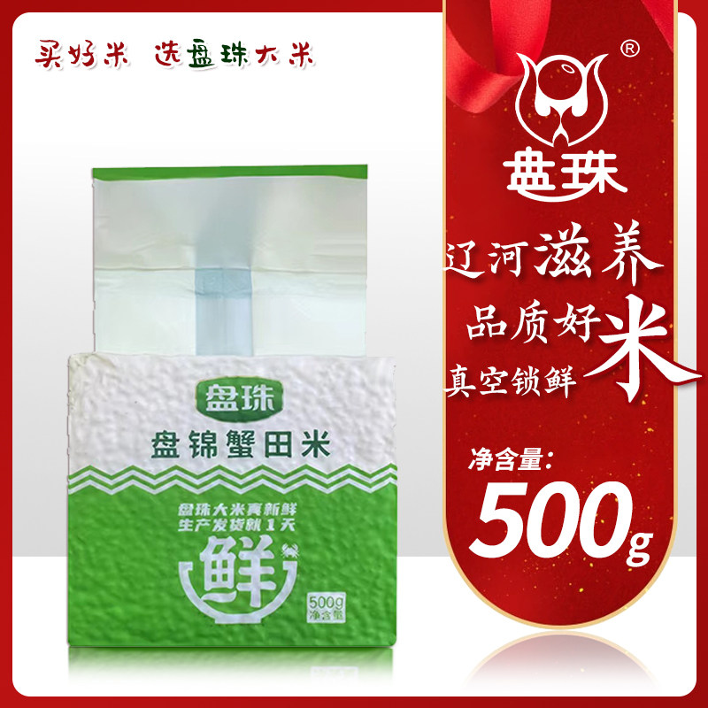 东北大米500g盘锦大米蟹田米5斤2025年新米珍珠米一斤米500g真空