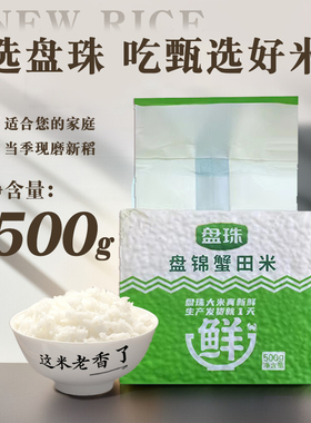 蟹田米500g东北大米2.5kg盘锦碱地大米一斤2025年新米5斤10斤米