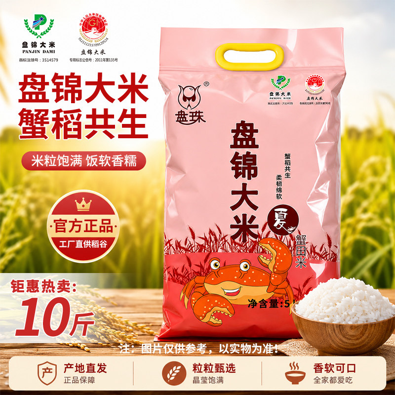 盘锦大米新米上市蟹田米当季新米图片