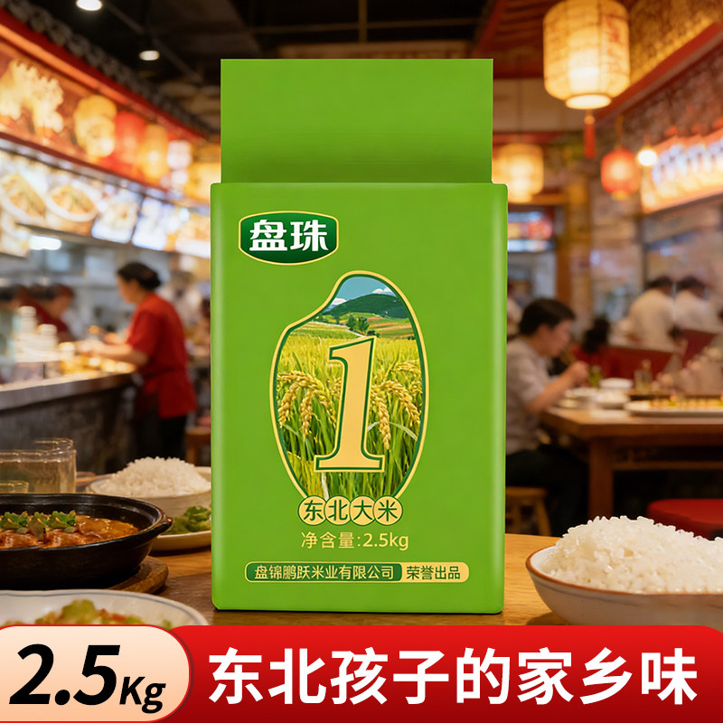 东北大米5斤2025年新米盘珠盘锦大米10斤蟹田大米20斤圆粒珍珠米