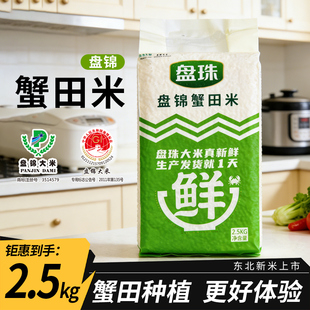 盘锦大米5斤蟹田米1斤珍珠米2025年新米10斤真空包装1kg东北米