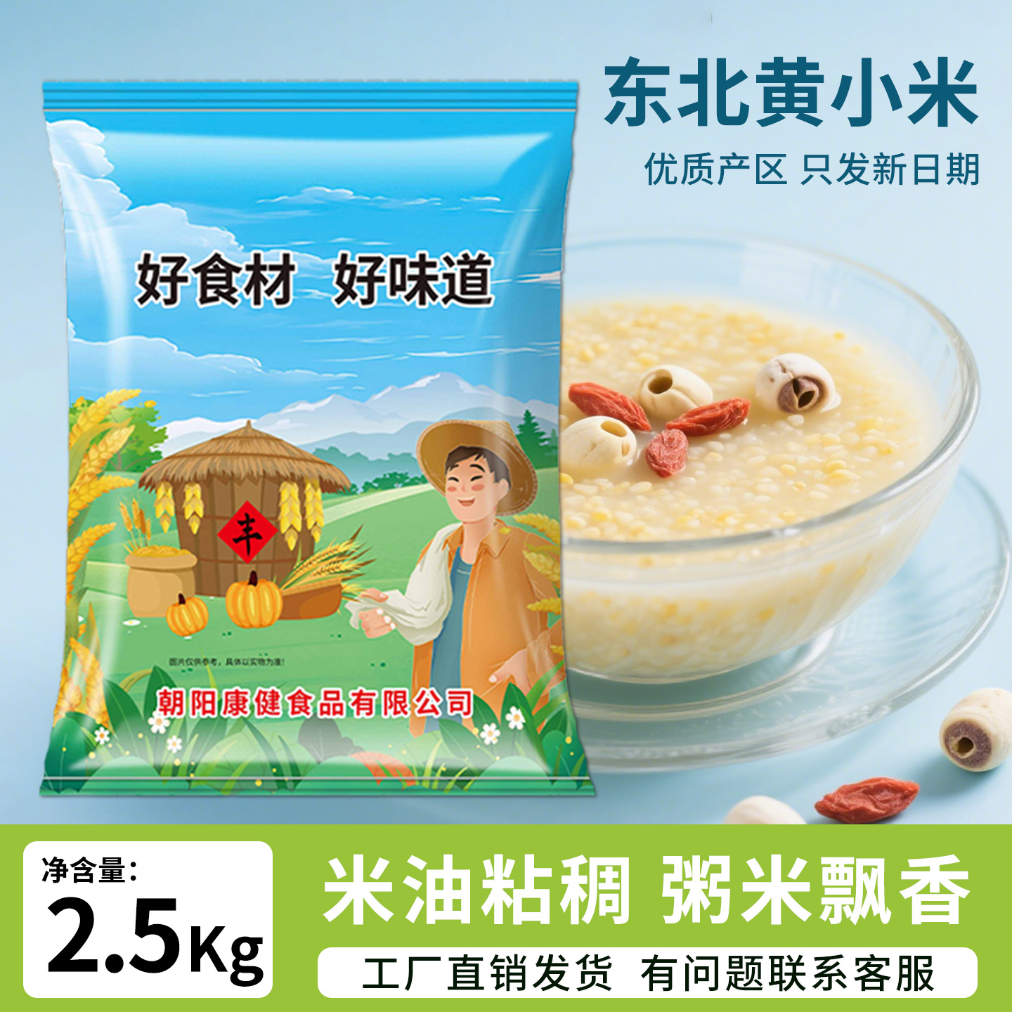 5斤东北小米粥米500g五谷杂粮1斤辅食煮粥尝鲜新日期2.5kg黄小米