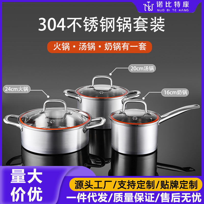锅具套装304不锈钢加厚复底厨房家用三件套锅奶锅汤锅火锅送礼品