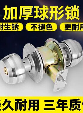 门锁家用通用型球锁室内卧室卫生间锁具老式房门锁球圆门锁