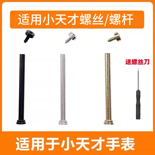 适用小天才电话手表Z2D2AD3Z6AZ7/Z8/Z9表带螺杆生耳螺丝