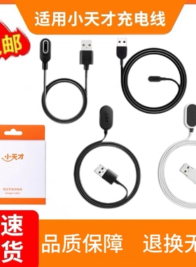适用小天才电话手表Z1s/Q1A/Q2A/D2/Z5A/Z6/Z6A/Z6巅峰原装充电线