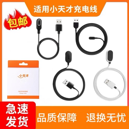 适用小天才全系列充电线