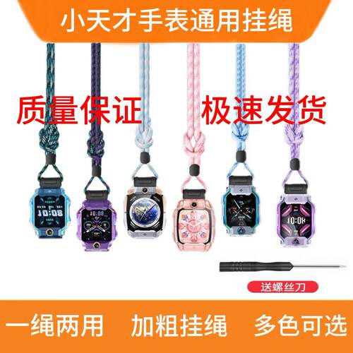 小天才通用防丢挂绳颜色多选