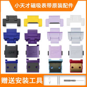 小天才电话手表Z7/Z8/Z9磁吸表带原装配件上盖下盖表粒拉头连接杆