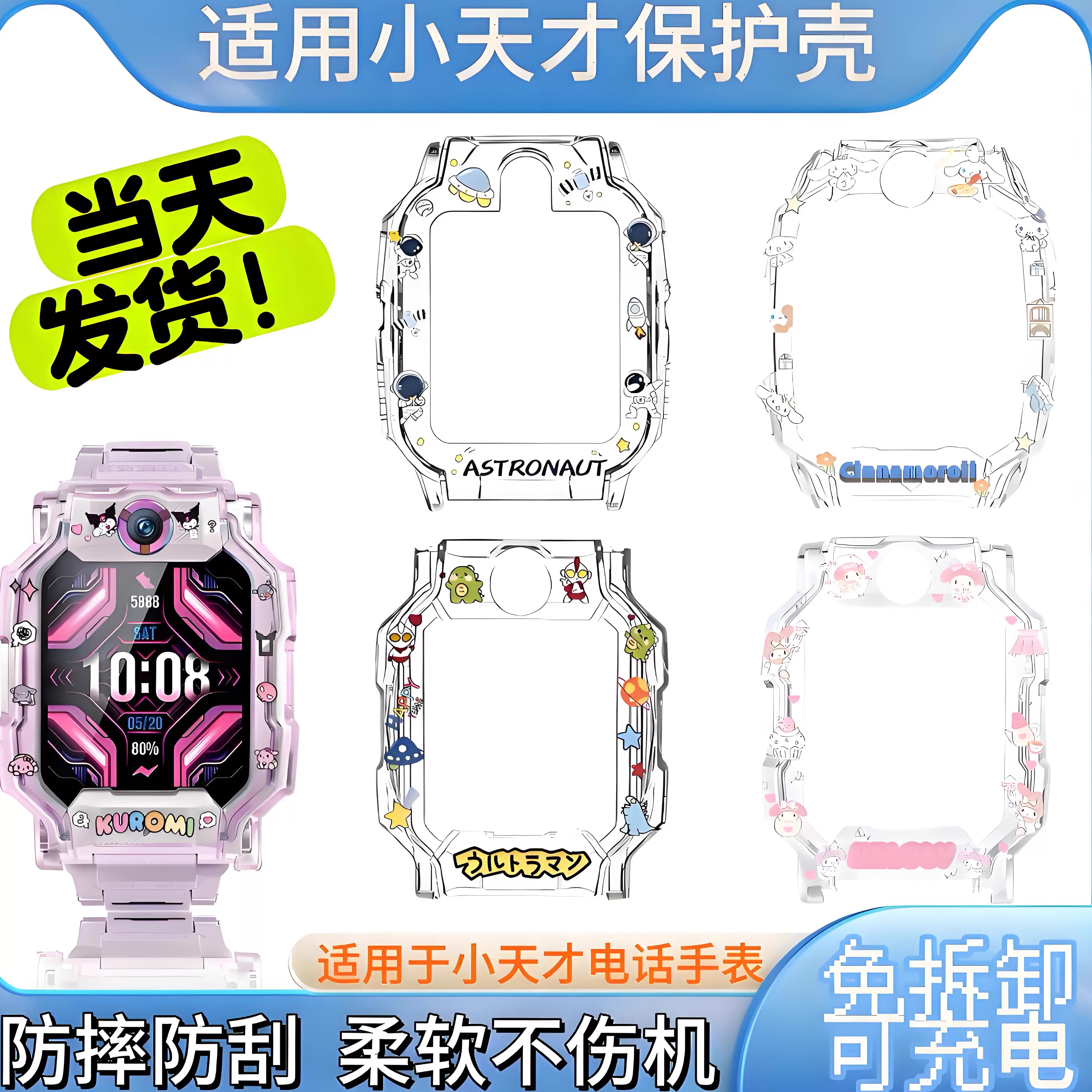 小天才电话手表印花保护套