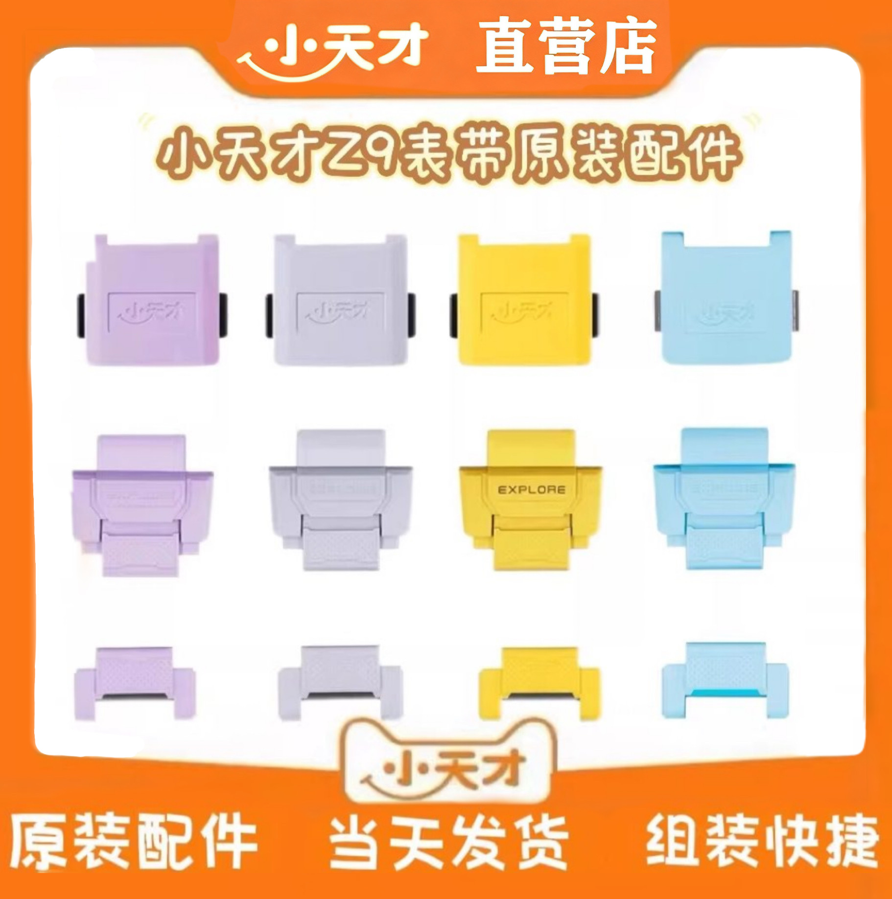 小天才电话手表磁吸表带配件