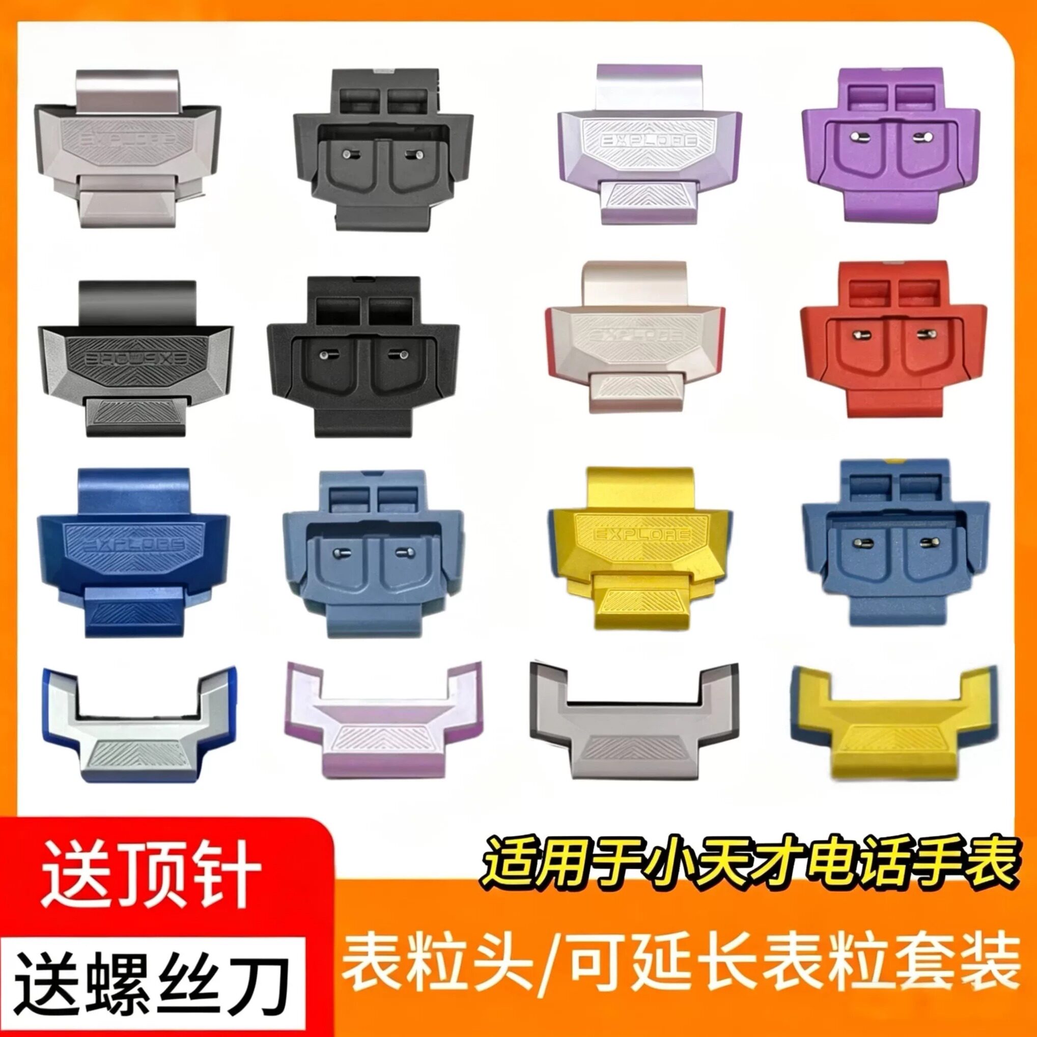 小天才表带延长表粒/表粒头/上盖										