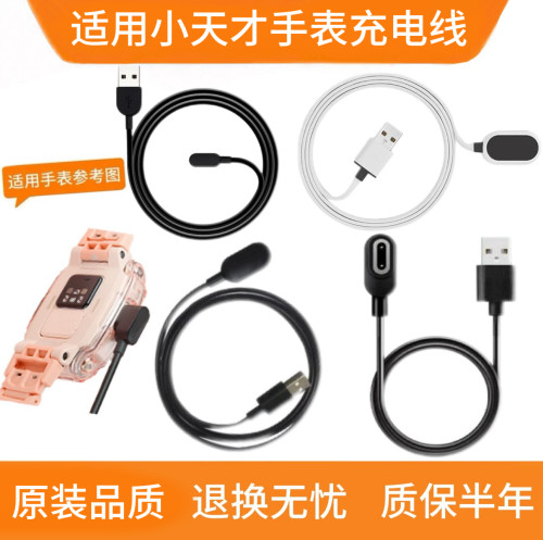 适用小天才电话手表全型号充电线
