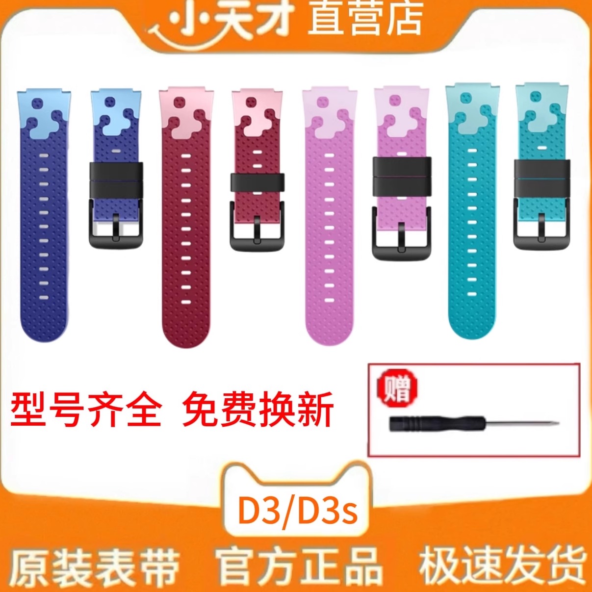 适用小天才电话手表D3/D3s/Q1A/D2A/Z6A/Z6S/Z6p/z7原装硅胶表带