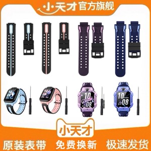 小天才电话手表Q2A/D2/D2A/D3/Z7A/Z7S/Z6A/Z6S/Z5/硅胶表带原装