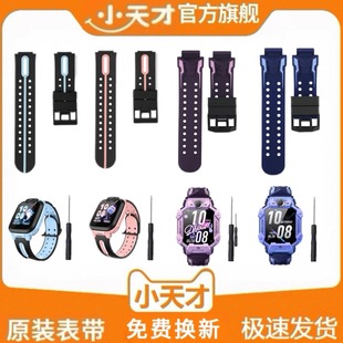 Z6A D2A 硅胶表带原装 Z6S Z7S Z7A 小天才电话手表Q2A