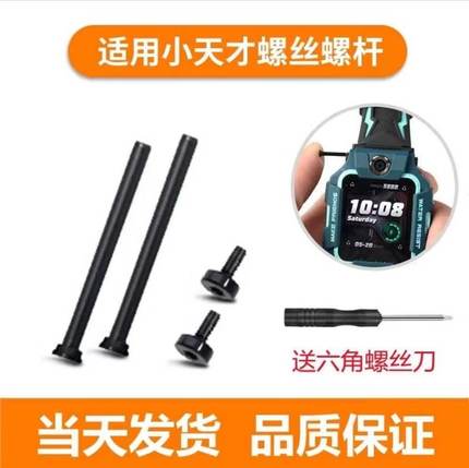 小天才电话手表D2A/Q2A/D3/Z6/Z7/Z8//Z9表带螺杆生耳螺丝