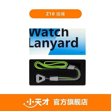 小天才电话手表Z10少年挂绳脖适用Q2A/Z7S/Z6A/Z9/Z8/Z8A通用挂绳