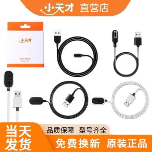 小天才电话手表全型号充电线