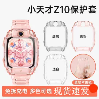 适用小天才电话手表Z10保护壳