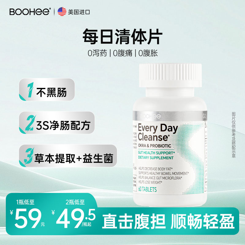 BOOHEE每日清清片成人肠道呵护清畅含益生菌草本管理胃肠道饮食