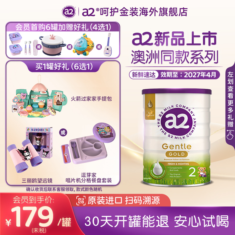 a2奶粉呵护金装GentleGold较大婴儿配方奶粉2段800g/罐 6-12个月