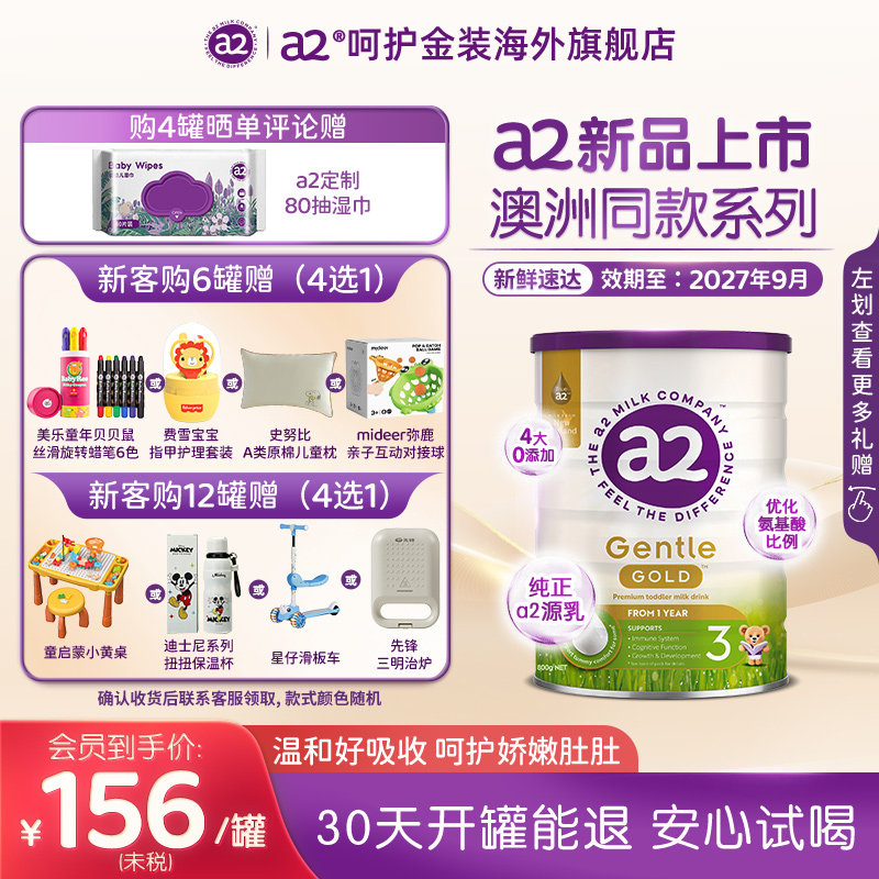 a2奶粉呵护金装GentleGold幼儿配方奶粉3段800g/罐12-48月 新西兰