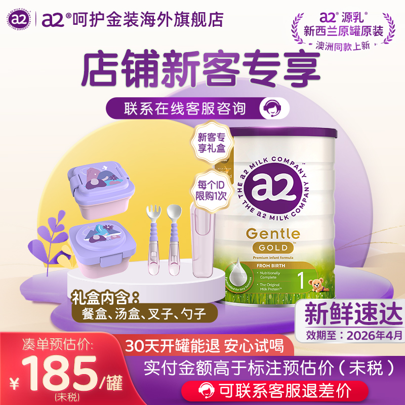 a2奶粉呵护金装GentleGold婴儿配方奶粉1段800g/罐0-6个月 新西兰
