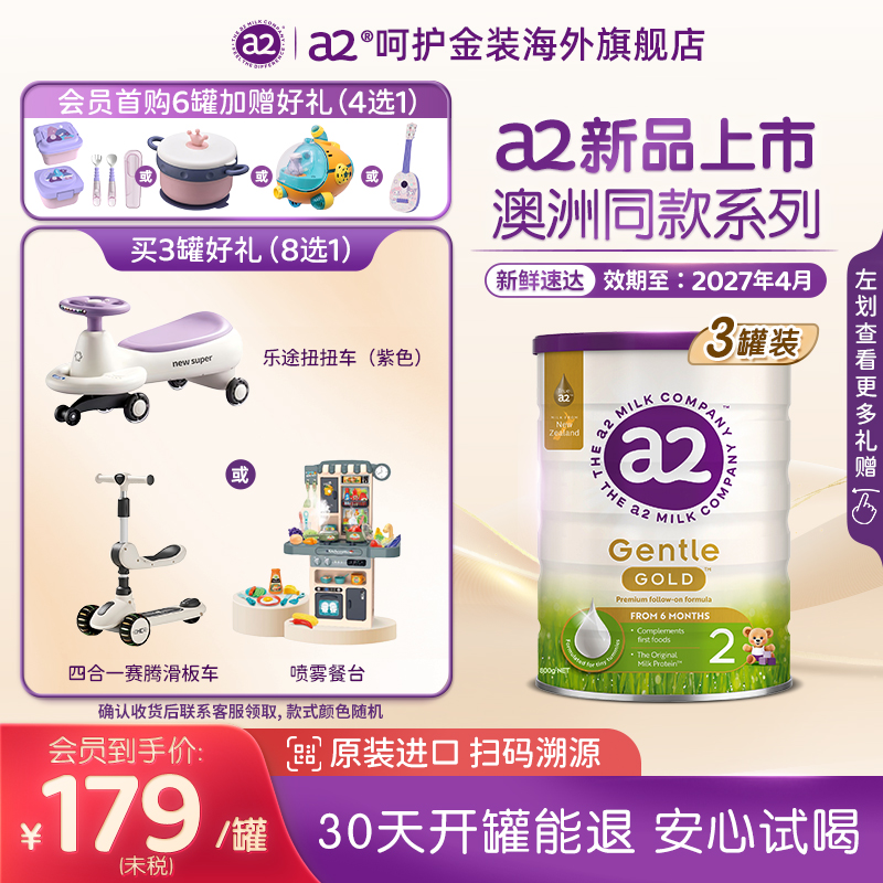 a2奶粉呵护金装GentleGold较大婴儿配方奶粉2段800g*3罐 6-12月