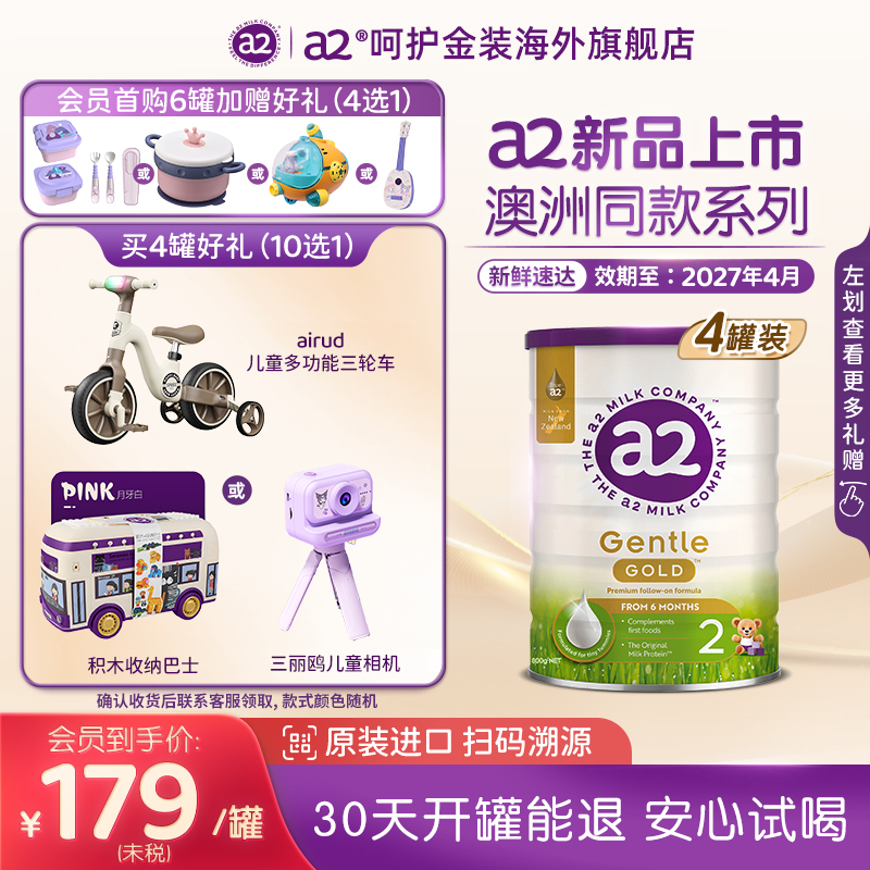 a2奶粉呵护金装GentleGold较大婴儿配方奶粉2段800g*4罐 6-12月