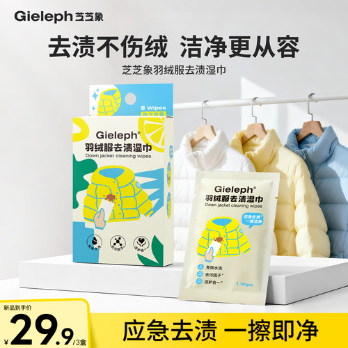 一擦即净！羽绒服清洁神器