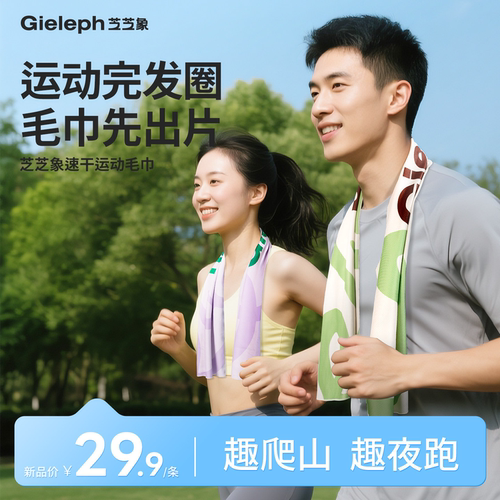 一擦降温！芝芝象凉感毛巾