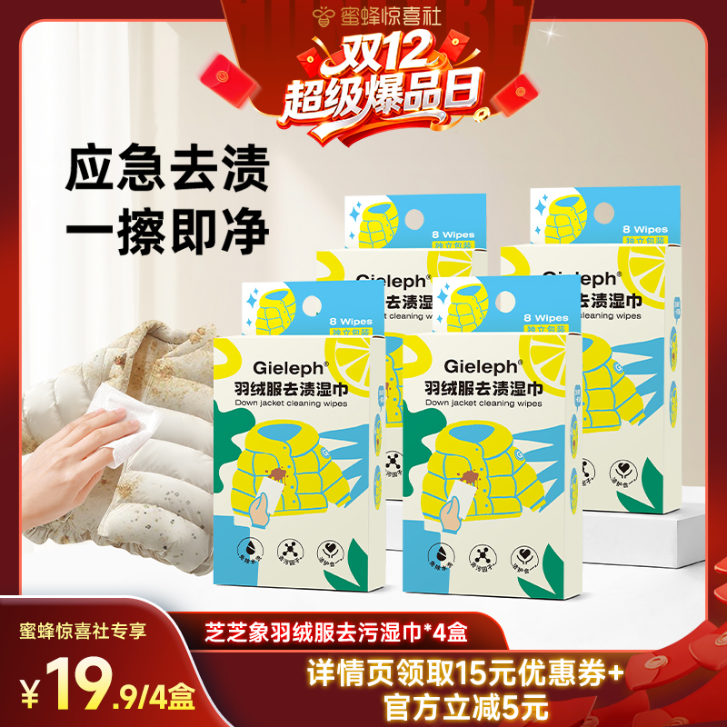 一擦即净！羽绒服清洁神器