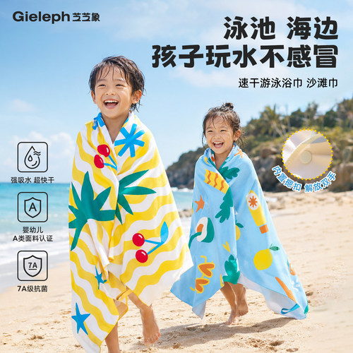 速干游泳浴巾沙滩毛巾