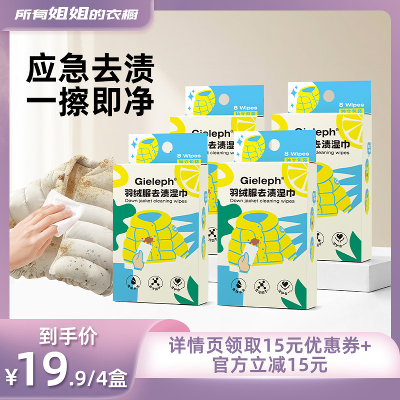 一擦即净！羽绒服清洁神器