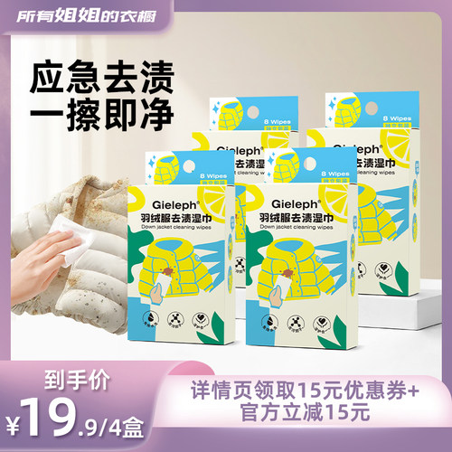 一擦即净！羽绒服清洁神器