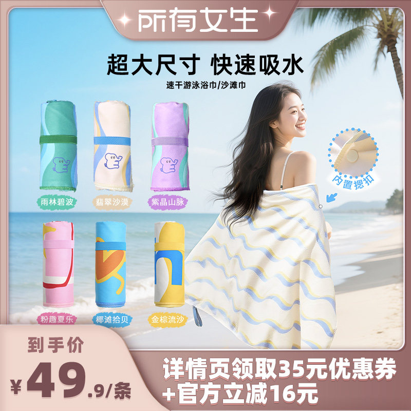【所有女生直播间】芝芝象沙滩巾运动毛巾