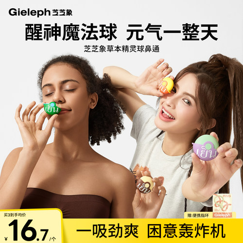 泰式草本精灵球鼻通精油香氛提神