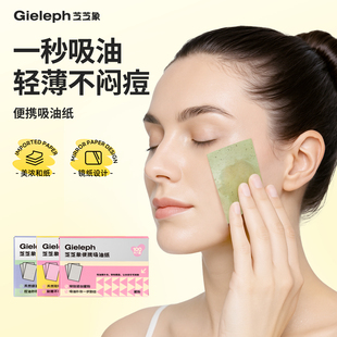 【U先试用】便携吸油纸100张面部控油补妆清爽脸部男女快速去油纸