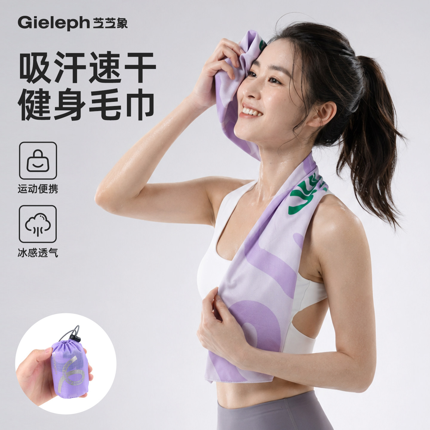 芝芝象运动毛巾健身瑜伽吸汗速干图片
