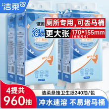 洁柔溶易抽大方抽悬挂式抽纸草纸厕所专用大便纸厕纸压花卫生纸巾