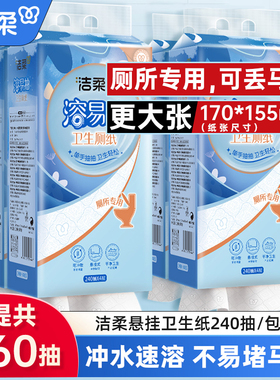 洁柔溶易抽大方抽悬挂式纸抽草纸厕所专用大便纸厕纸压花卫生纸巾