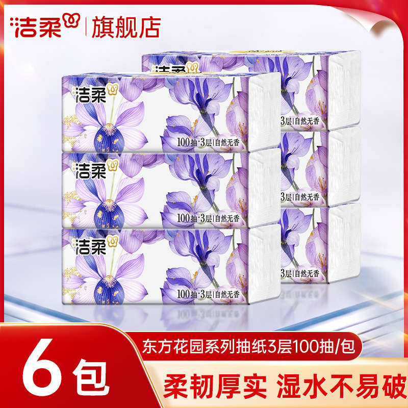 洁柔抽纸东方花园纸巾实惠家用自然无香可湿水面巾纸餐巾旗舰店