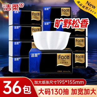 洁柔抽纸黑face130抽有香型纸巾厚实大码大包面巾纸餐巾卫生纸抽