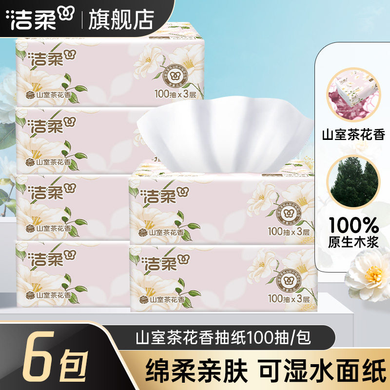 洁柔抽纸家用纸巾100抽6包山室茶花香实惠面巾纸餐巾卫生纸抽-JB