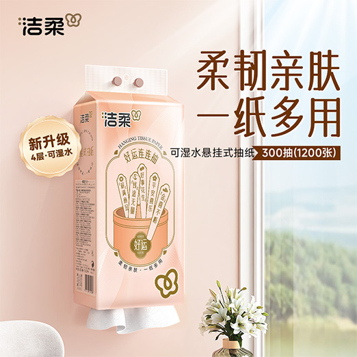洁柔挂抽悬挂式抽纸300抽便利抽立体压花大包擦手餐巾纸巾抽取式