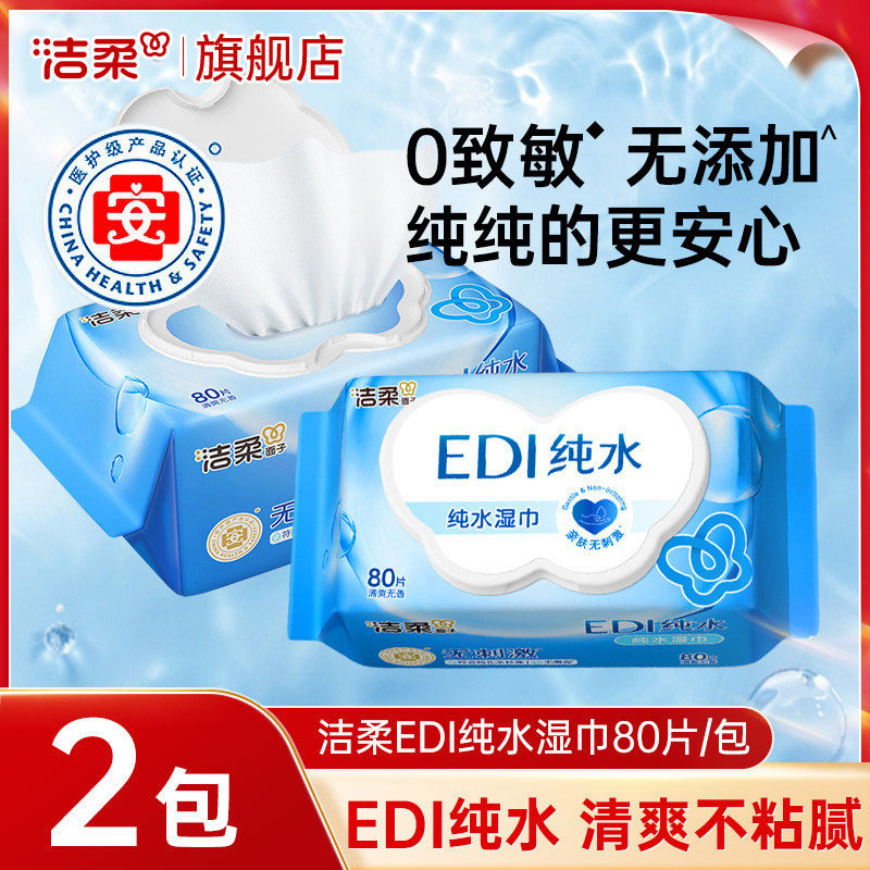 洁柔纯水湿巾大包清洁卫生湿纸巾实惠装无刺激婴儿宝宝专用湿巾纸,洗护清洁剂/卫生巾/纸/香薰,常规湿巾,淘宝优惠券,粉丝福利购,淘宝优惠卷