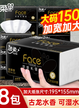 洁柔黑face抽纸古龙水香150抽18大包面巾纸厚实大码餐巾卫生纸抽