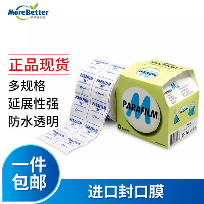 Parafilm进口实验室封口膜10*38